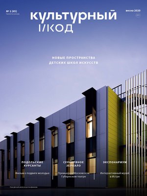 cover image of Горизонты культуры №1 (65) 2020